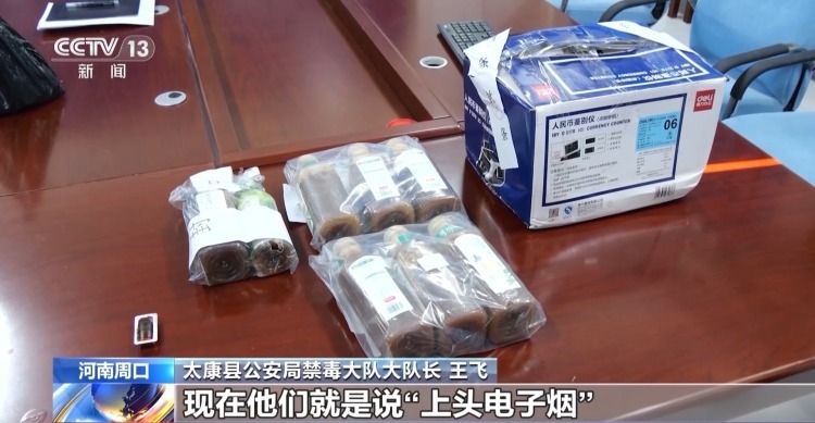 毒品伪装成“上头电子烟” 警方捣毁跨省制贩毒网络