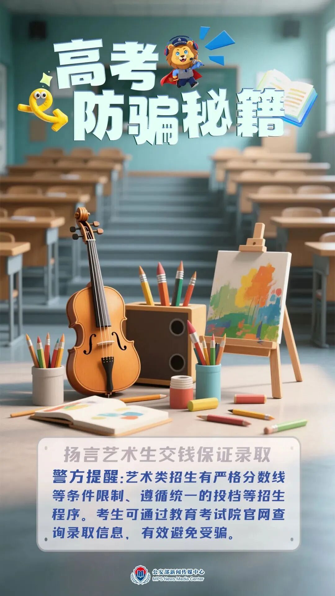 警惕！已有22名学生家长受骗，涉案金额900余万元，高招诈骗套路要当心！