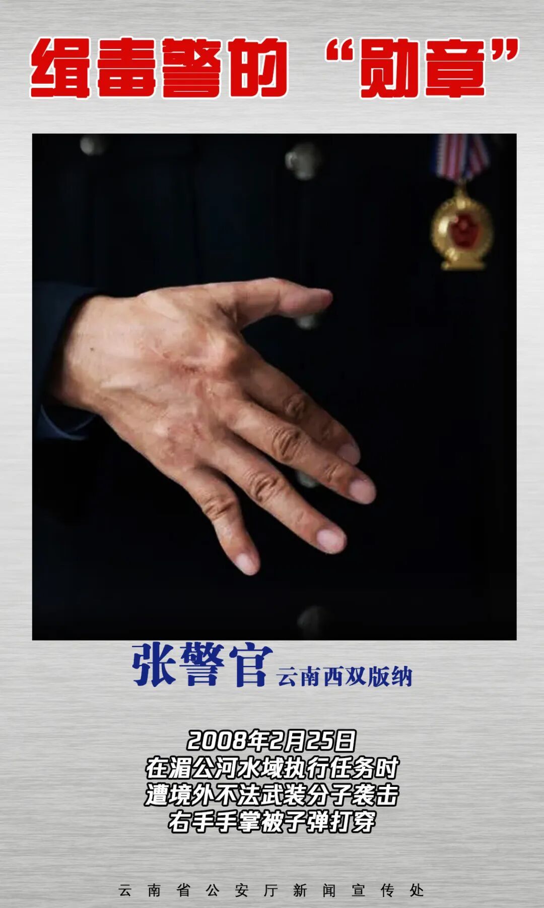 触目惊心！缉毒警的伤疤，摘不掉的“勋章”！