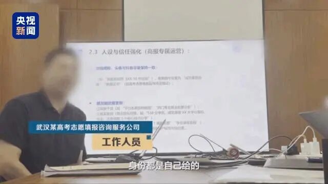 央视曝光“高考志愿填报服务市场乱象”：志愿规划师实为销售；用AI搜答案回应咨询