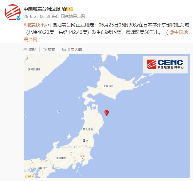 日本本州东部附近海域发生6.9级地震，震源深度50千米