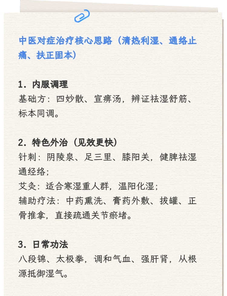 梅雨季关节痛？