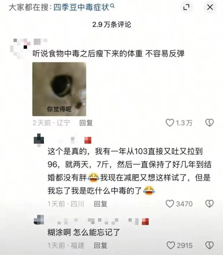 男子吃豆角中毒3天瘦8斤，评论区跑偏……医生提醒：后果很严重