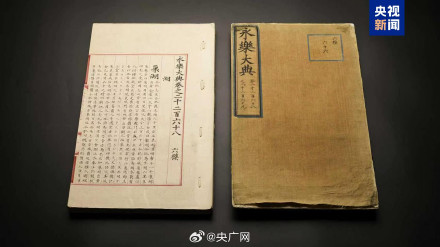 两册流失海外永乐大典终于回家