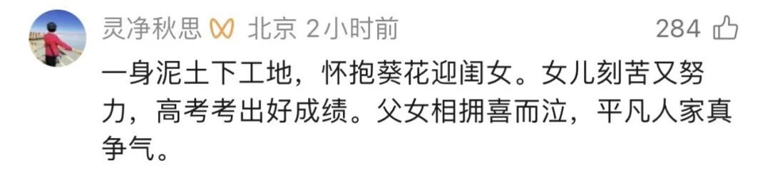 542分！阜阳“泥水爸爸”女儿超过安徽历史类特控线20分！“很满意！”