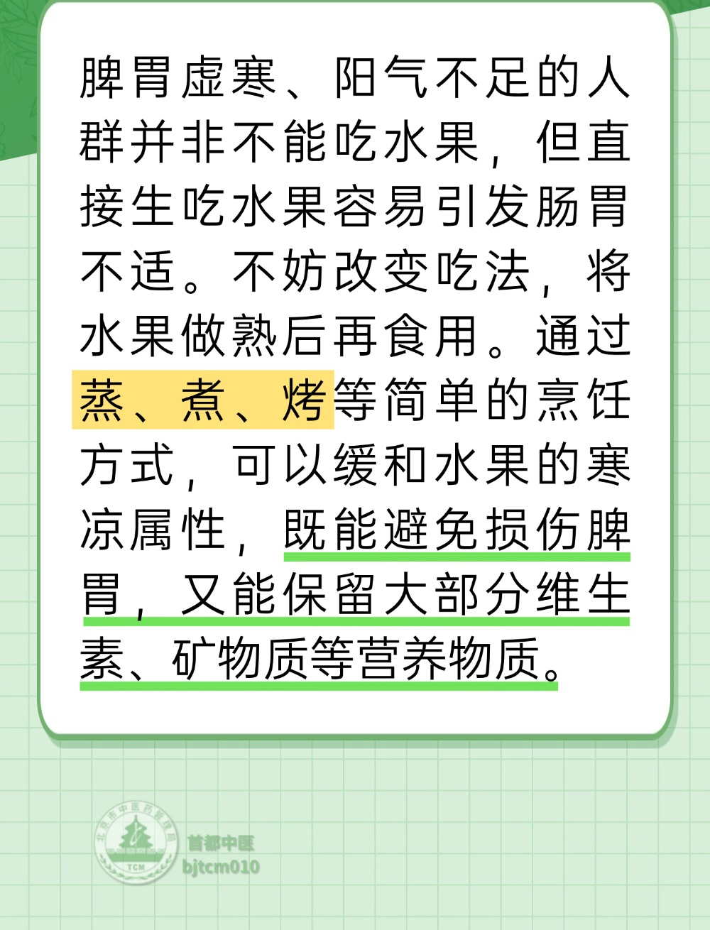 生吃水果，最耗脾阳！3种吃法温和养脾胃，值得收藏~