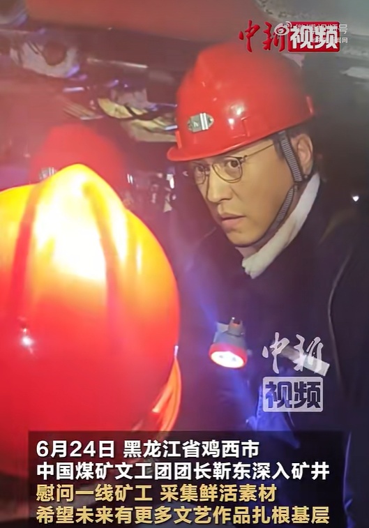 靳东带队下矿慰问：要让年轻演员既上得厅堂，也下得厨房