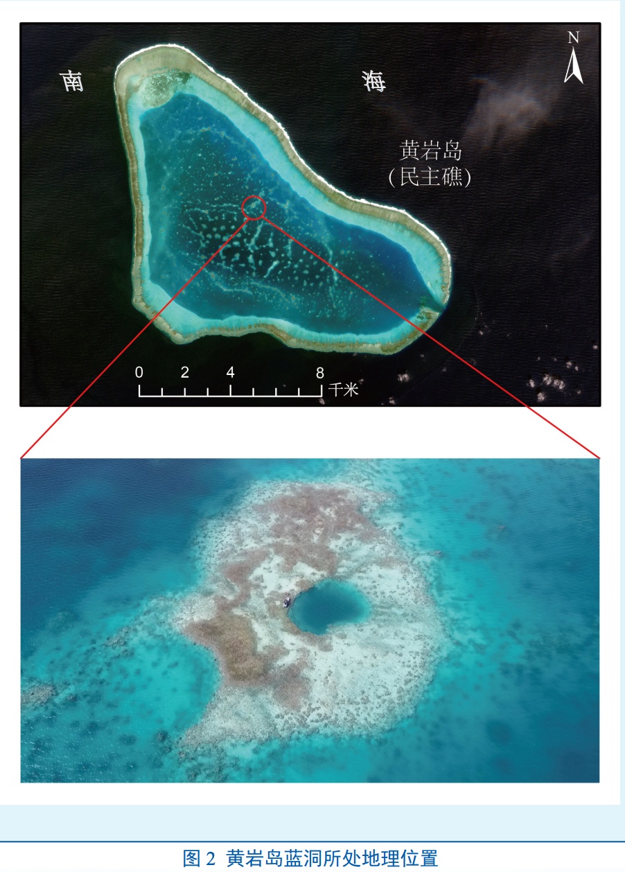 世界罕见！黄岩岛蓝洞调查报告发布，至少形成于距今3200年前