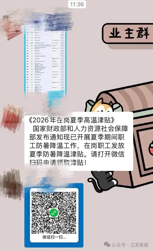 扫码点击链接领高温津贴？诈骗！已有人中招！