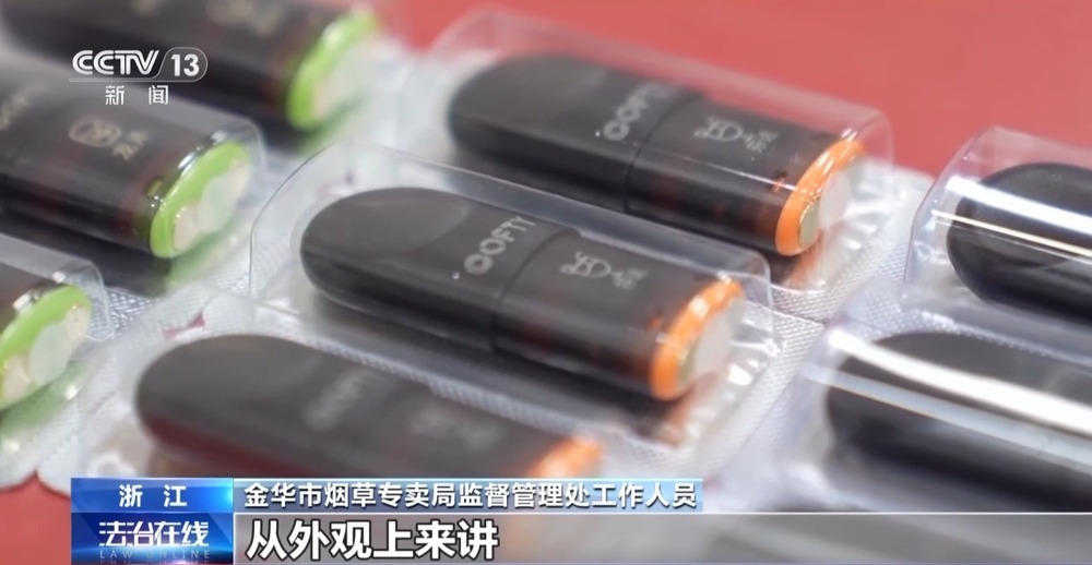法治在线丨非法添加兽用麻醉剂让吸食者上瘾 警惕“上头电子烟”