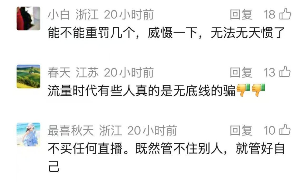 主播为带货，竟编造“未成年女儿失踪”！网友急疯了！警方通报