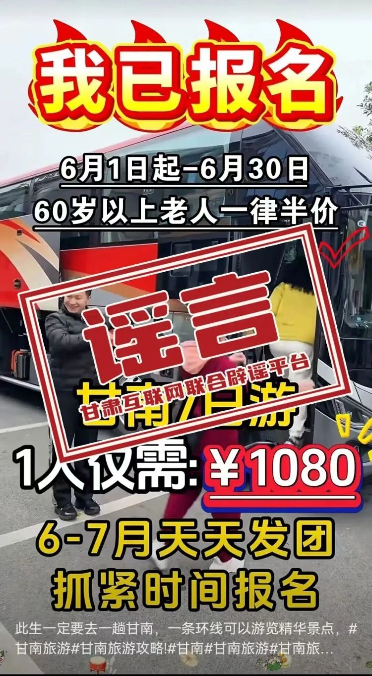 甘肃甘南州全部景区免门票？官方回应：假！