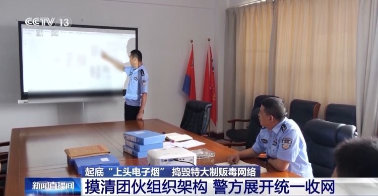 毒品伪装成“上头电子烟” 警方捣毁跨省制贩毒网络