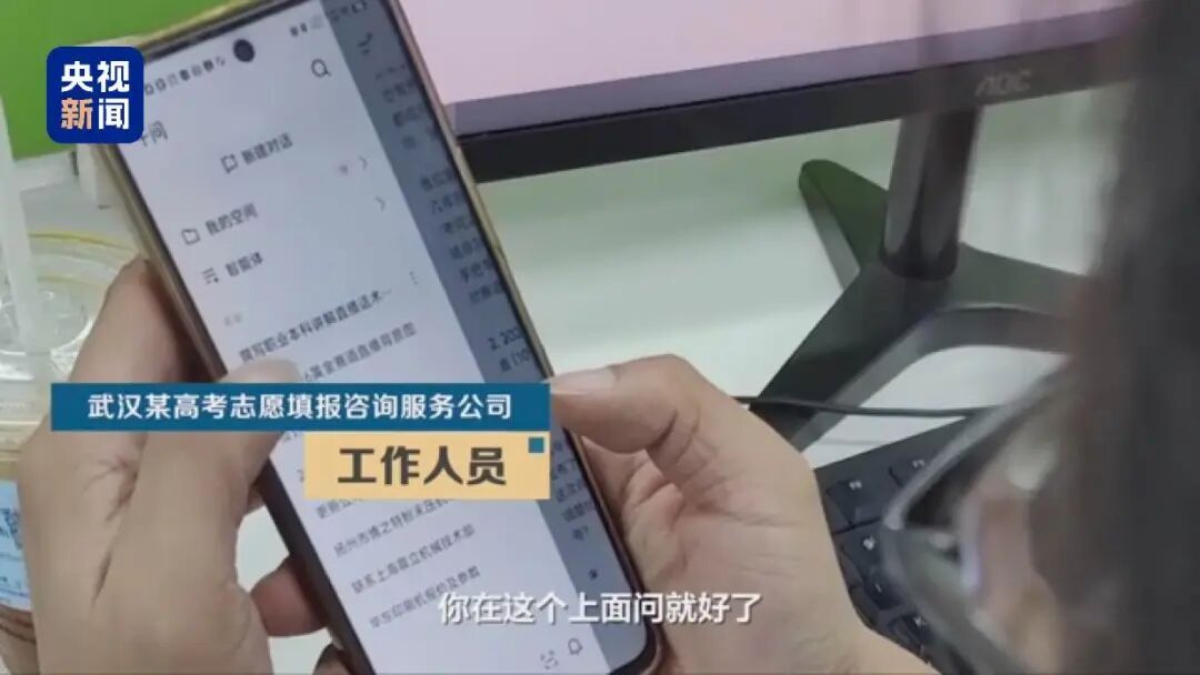 央视曝光“高考志愿填报服务市场乱象”：志愿规划师实为销售；用AI搜答案回应咨询