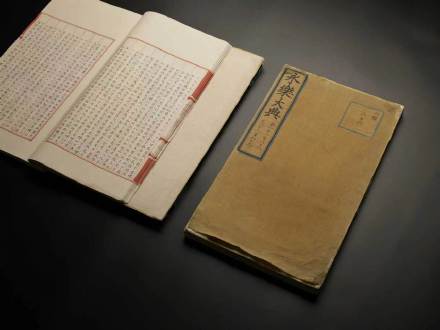 两册永乐大典入藏杭州国家版本馆