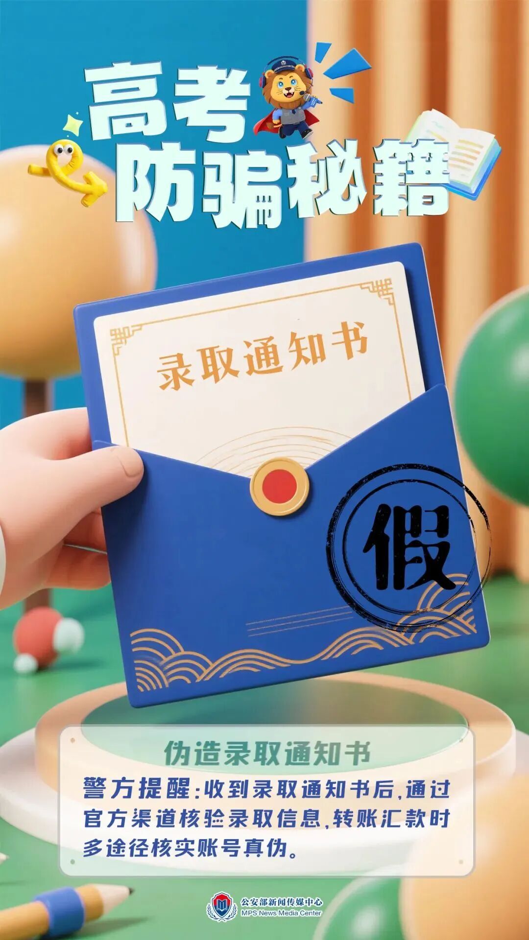 警惕！已有22名学生家长受骗，涉案金额900余万元，高招诈骗套路要当心！