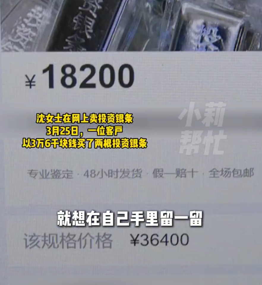 男子网购银条，行情一跌就7天无理由退货，商家：已反复退货3次