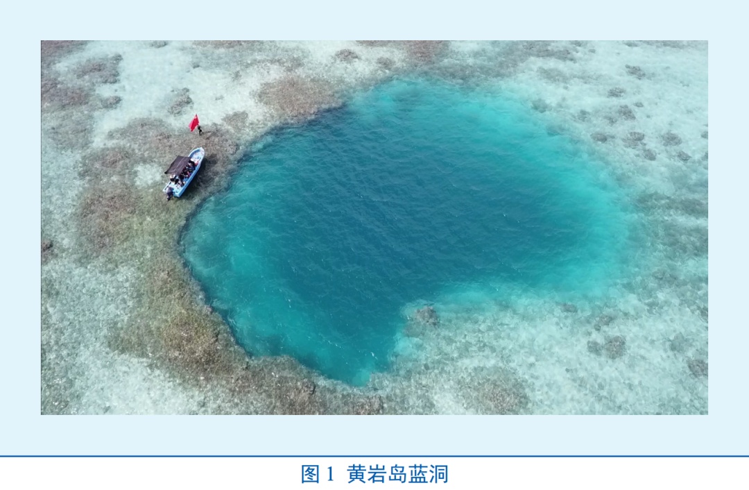 世界罕见！黄岩岛蓝洞调查报告发布，至少形成于距今3200年前