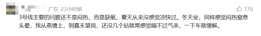 网友反映乘坐广州地铁3号线体感比室外还热？广州地铁回应→