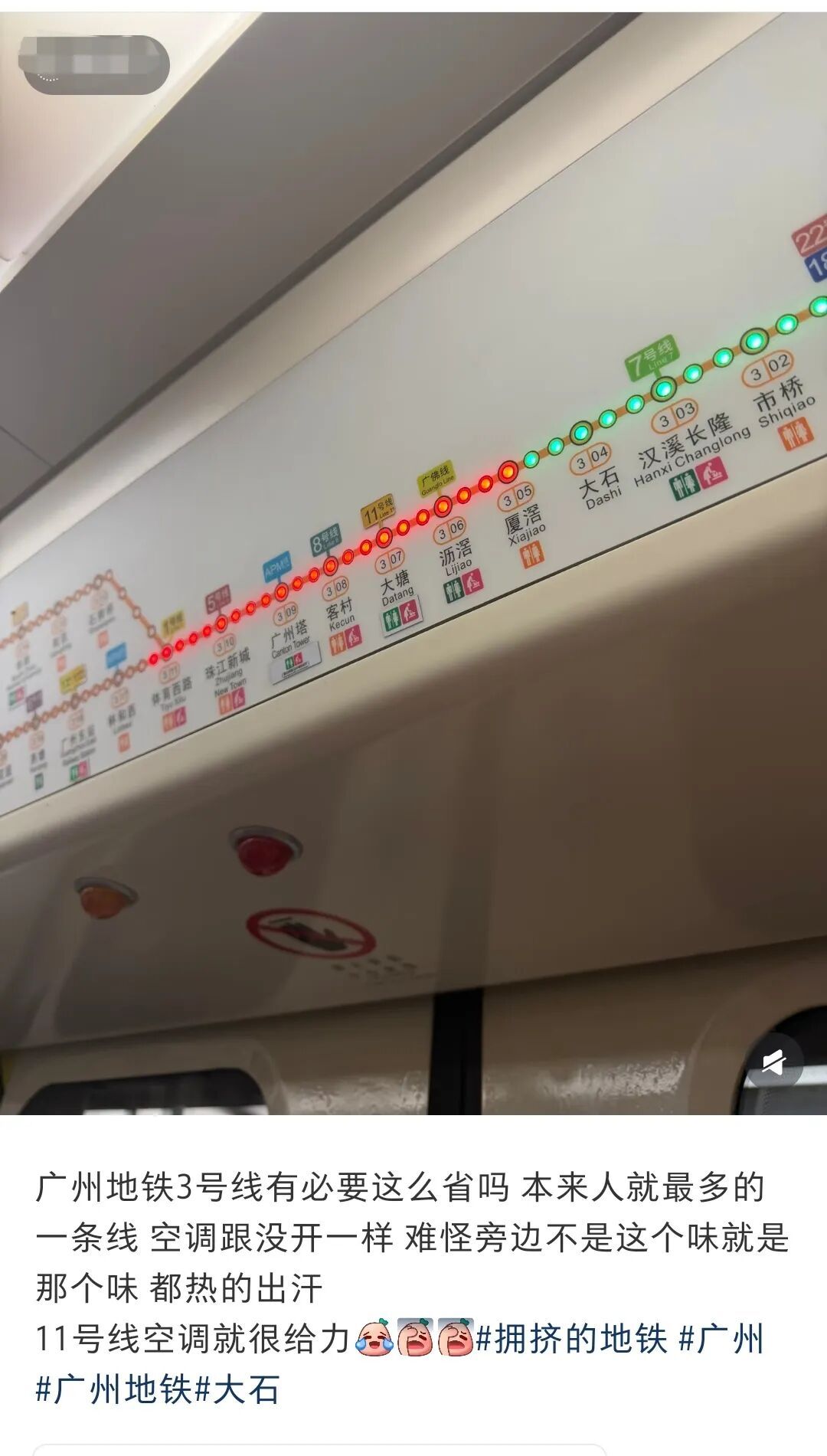 网友反映乘坐广州地铁3号线体感比室外还热？广州地铁回应→