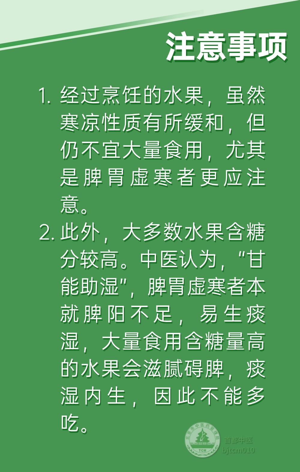 生吃水果，最耗脾阳！3种吃法温和养脾胃，值得收藏~