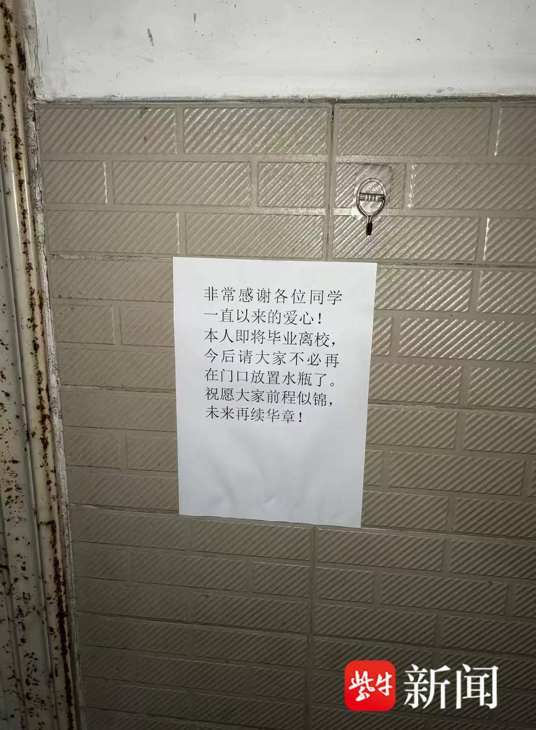 一则毕业告示“刷屏” ，背后藏着持续多年的暖心故事