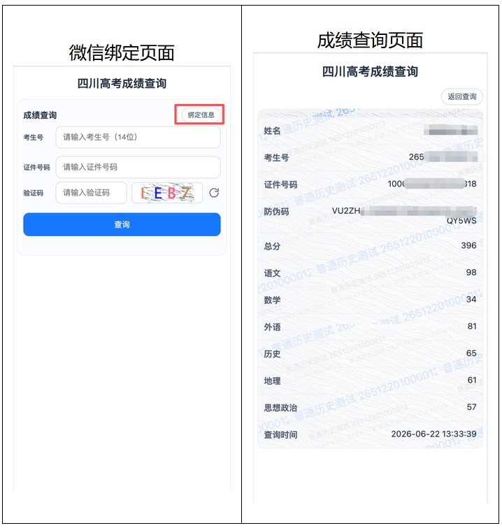 四川高考成绩，今晚公布！