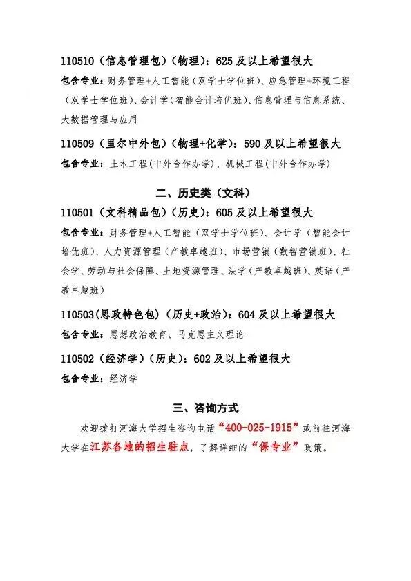 汇总！南大、东大等高校预估录取分数线出炉