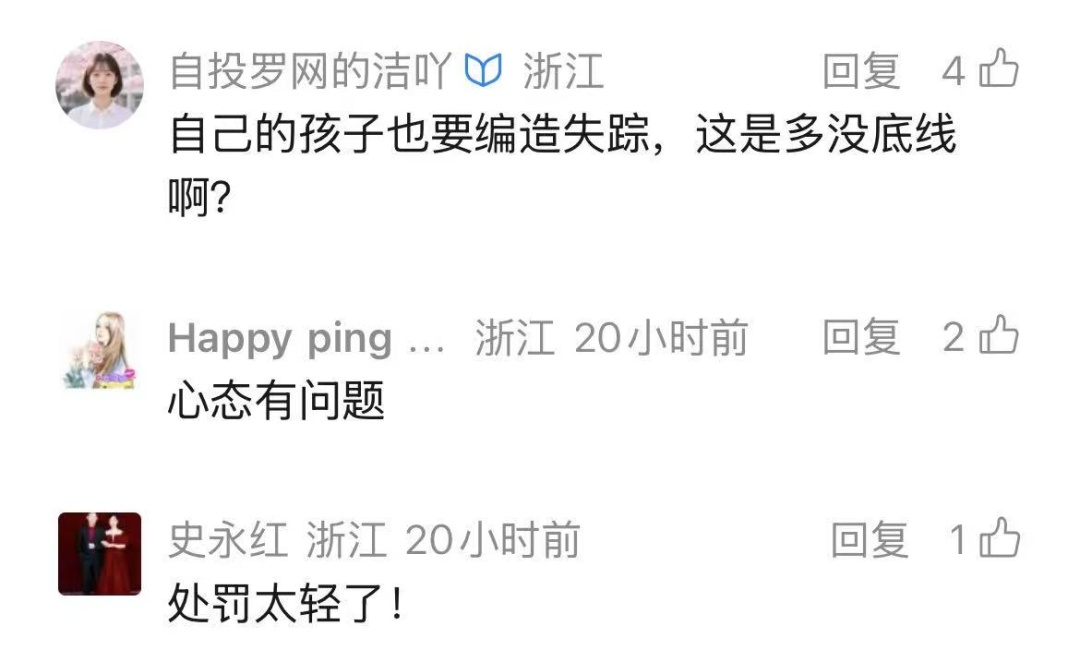 主播为带货，竟编造“未成年女儿失踪”！网友急疯了！警方通报