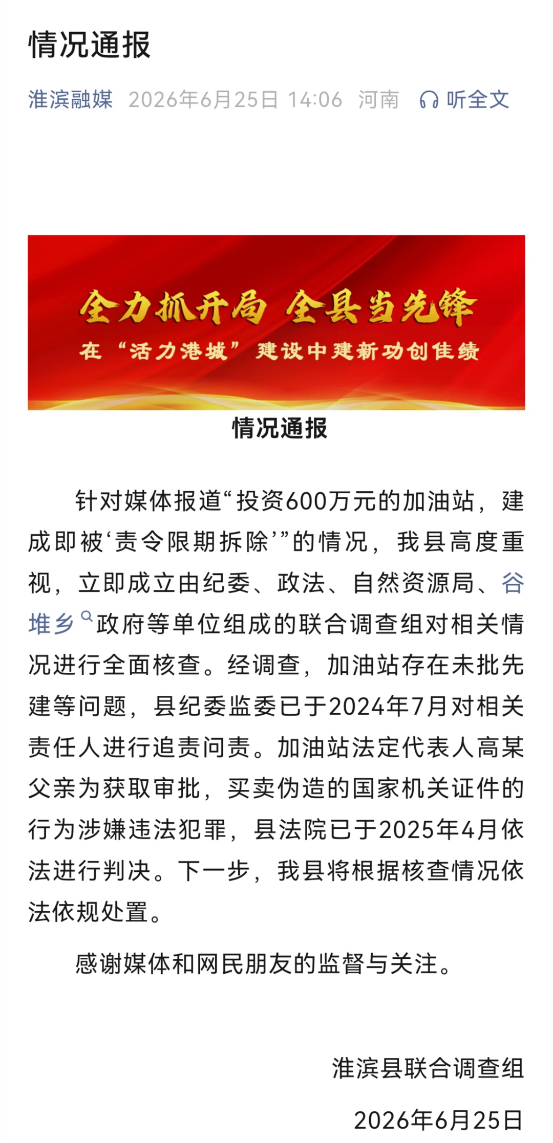 淮滨县发布情况通报