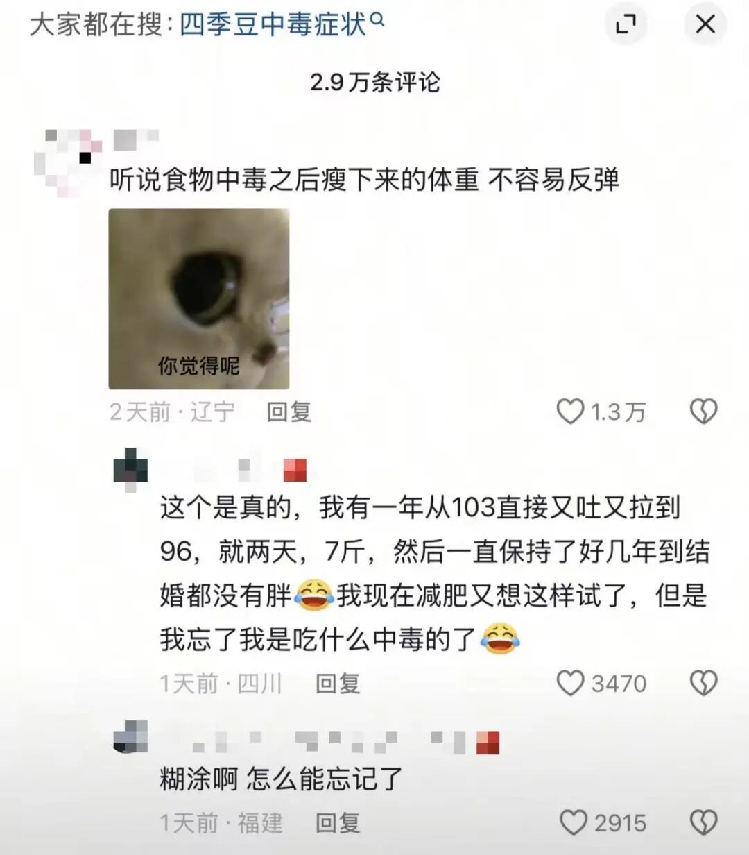 男子吃豆角中毒3天瘦8斤 医生紧急提醒：非常不可取，后果很严重