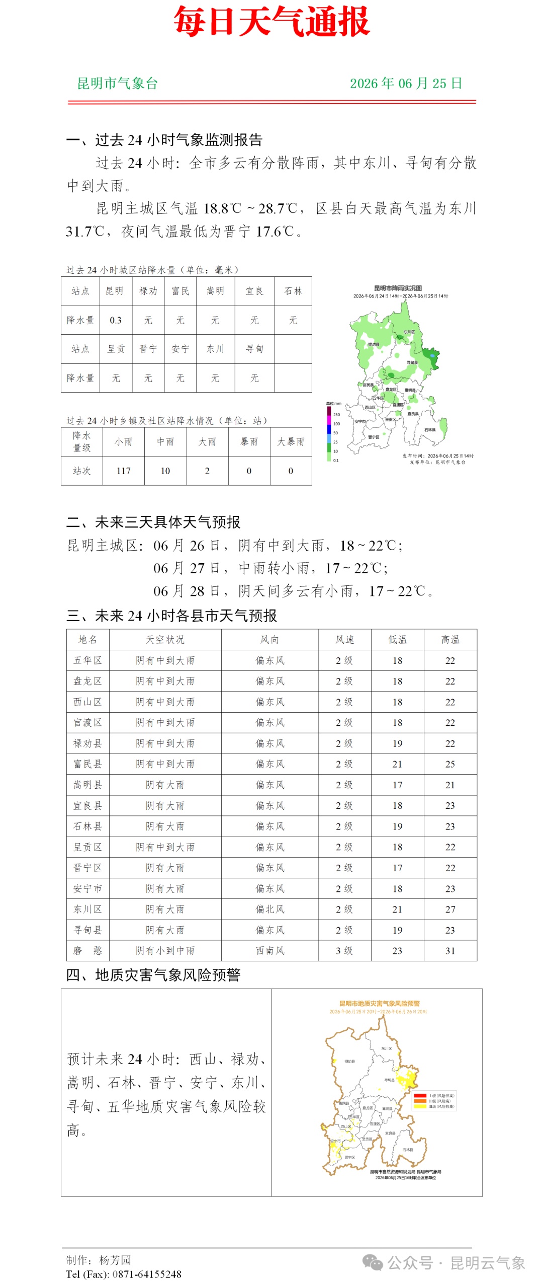 暴雨、大暴雨来了！云南连发44条预警！
