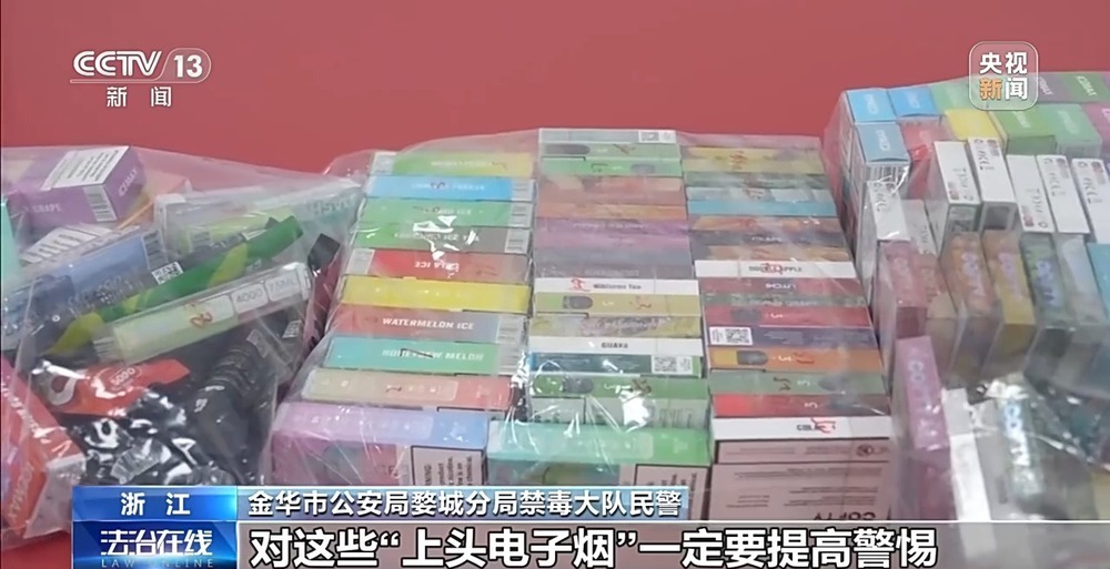 法治在线丨非法添加兽用麻醉剂让吸食者上瘾 警惕“上头电子烟”