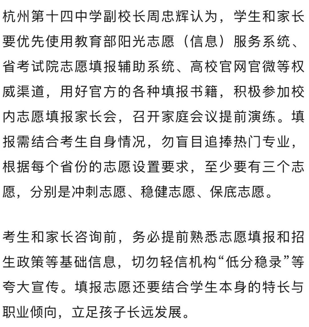 央视曝光“高考志愿填报服务市场乱象”：志愿规划师实为销售；用AI搜答案回应咨询