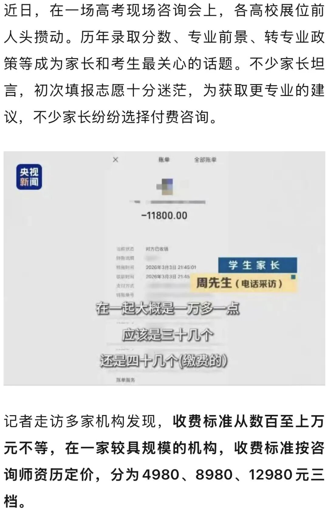 央视曝光“高考志愿填报服务市场乱象”：志愿规划师实为销售；用AI搜答案回应咨询