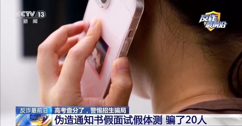 法治在线丨@高考考生家长 警惕 “内部指标”“低分录取”骗局