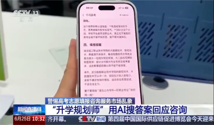5980元的“金牌高报师”，身份是P的、证书是假的、免费AI服务被高价转卖