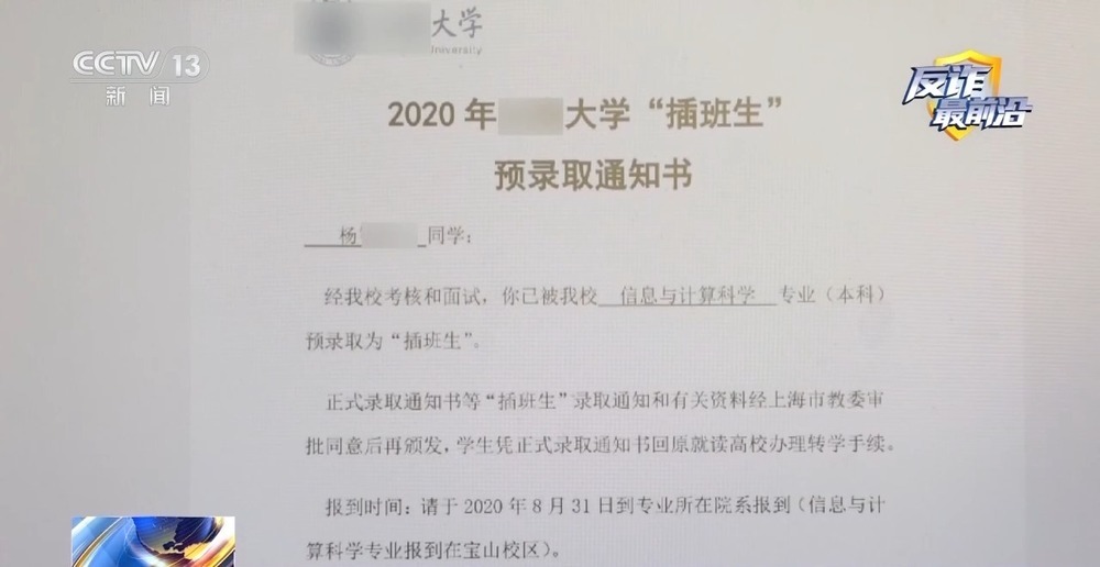 法治在线丨@高考考生家长 警惕 “内部指标”“低分录取”骗局
