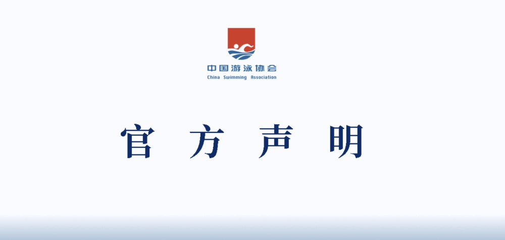 游泳中心公示亚运会名单 汪顺、张雨霏等领衔