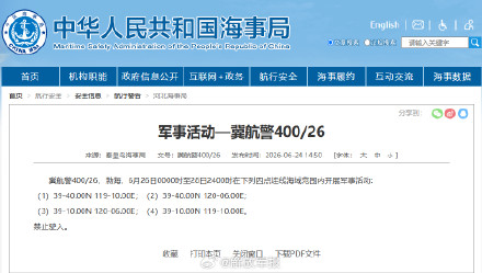 航行警告！渤海军事活动
