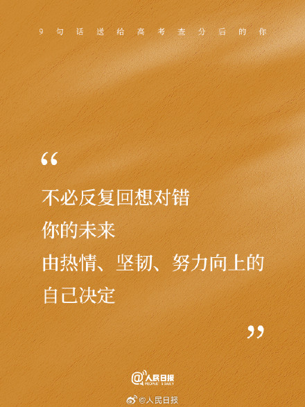 9句话送给高考查分后的你