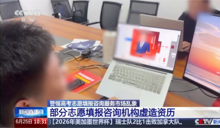 5980元的“金牌高报师”，身份是P的、证书是假的、免费AI服务被高价转卖