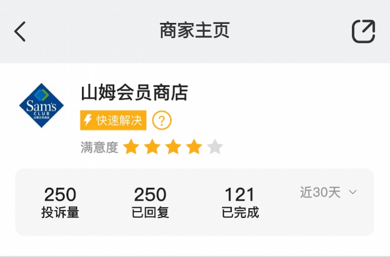 山姆热销品，男子用后头脑发胀、嗓子发痒，8月宝宝身上起疹！网友：我也中招了