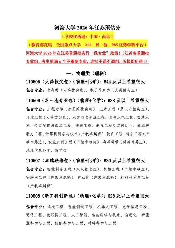 汇总！南大、东大等高校预估录取分数线出炉