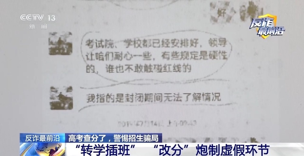 法治在线丨@高考考生家长 警惕 “内部指标”“低分录取”骗局