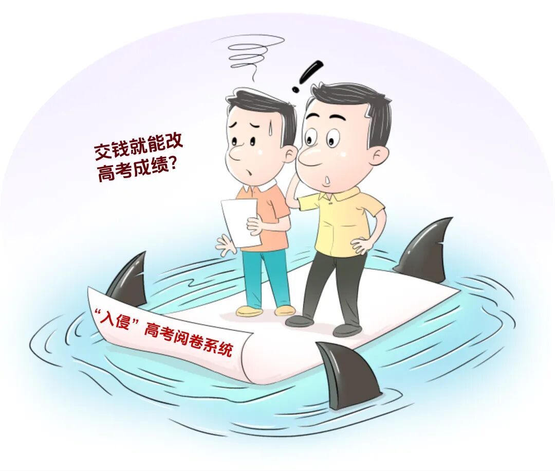 高考成绩公布，警方紧急提醒！