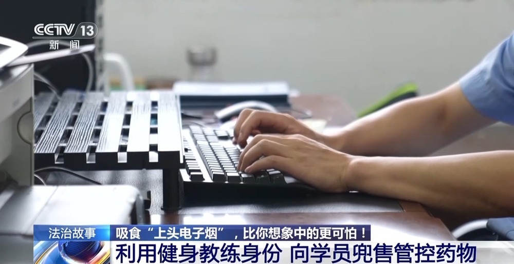 法治在线丨非法添加兽用麻醉剂让吸食者上瘾 警惕“上头电子烟”
