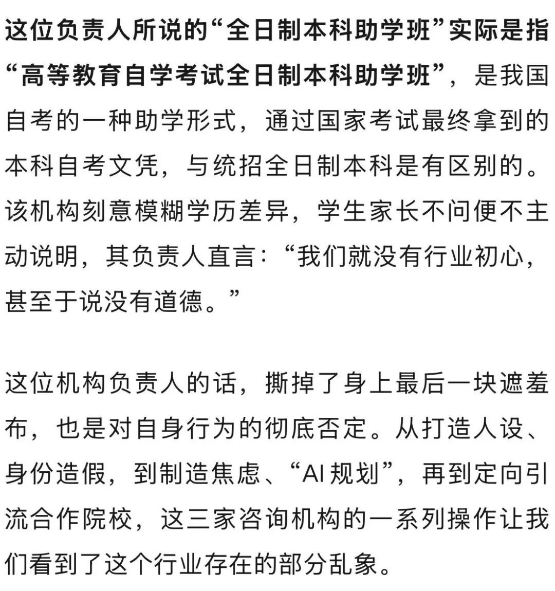 央视曝光“高考志愿填报服务市场乱象”：志愿规划师实为销售；用AI搜答案回应咨询