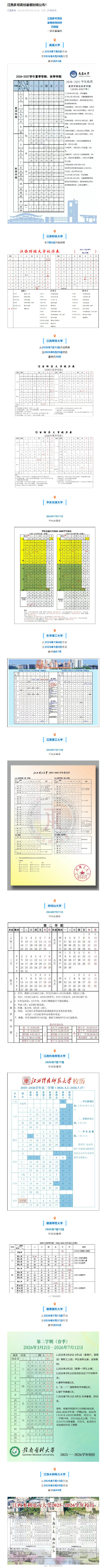 江西多所高校暑假时间公布
