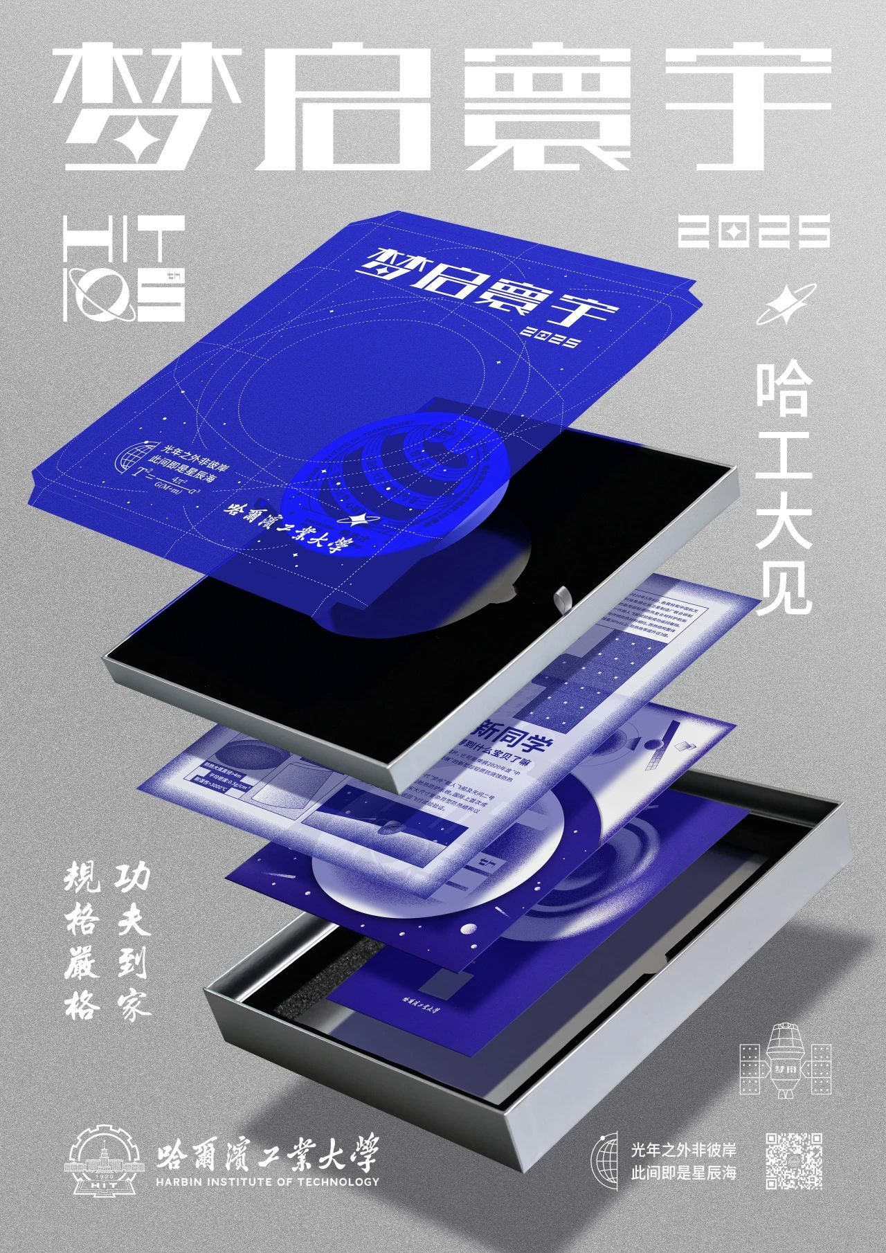哈工大录取通知书，回归“薄薄的一页纸”